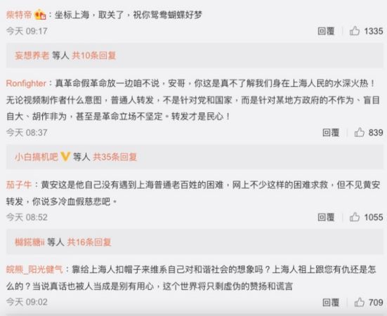 上海網友紛紛留言打臉黃安。   圖：翻攝微博