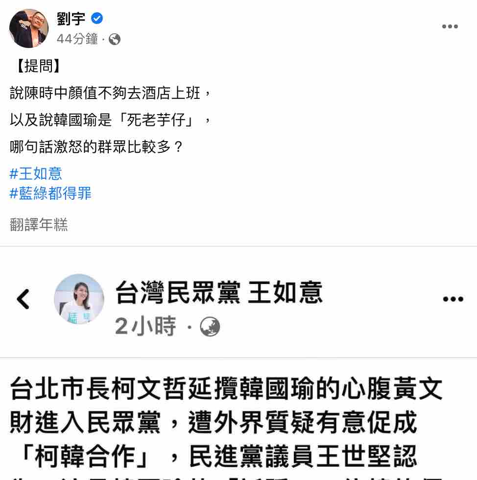 Net red four-forked cat Liu Yu satirized Wang Ruyi on Facebook, which sentence angered more people? Also called her blue and green offended.Figure: Screenshot from Liu Yu's Facebook