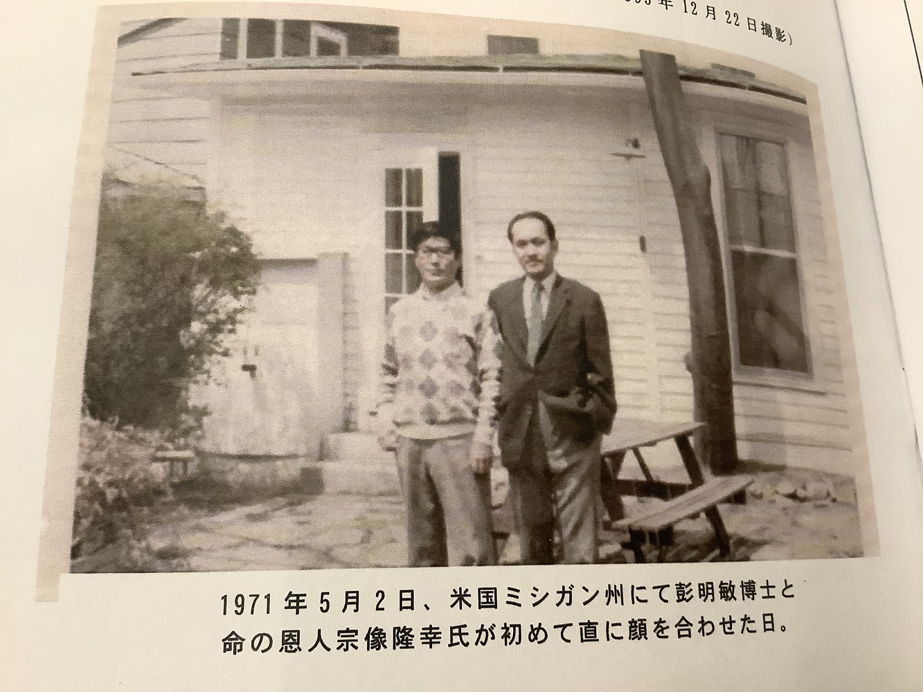 宗像隆幸對於1970年一人救援彭明敏離台事件守口如瓶，翌年5月才到美國跟彭明敏見面，但其後是到2019年兩人才再度見面，也是最後一次見面。 圖：翻攝自獨盟日本總本部製作追思宗像隆幸小冊
