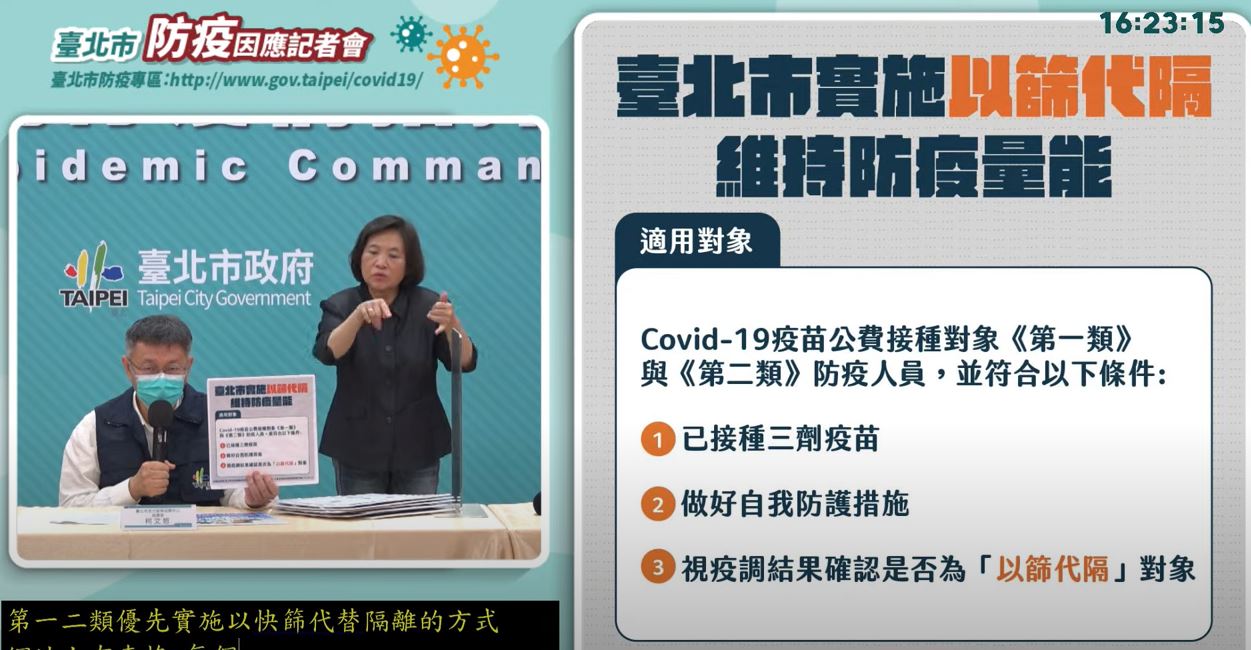 柯文哲說明，台北市自明日起針對醫療院所及第一線防疫人員實施「以篩代隔」方案。   圖：翻攝柯文哲YouTube直播