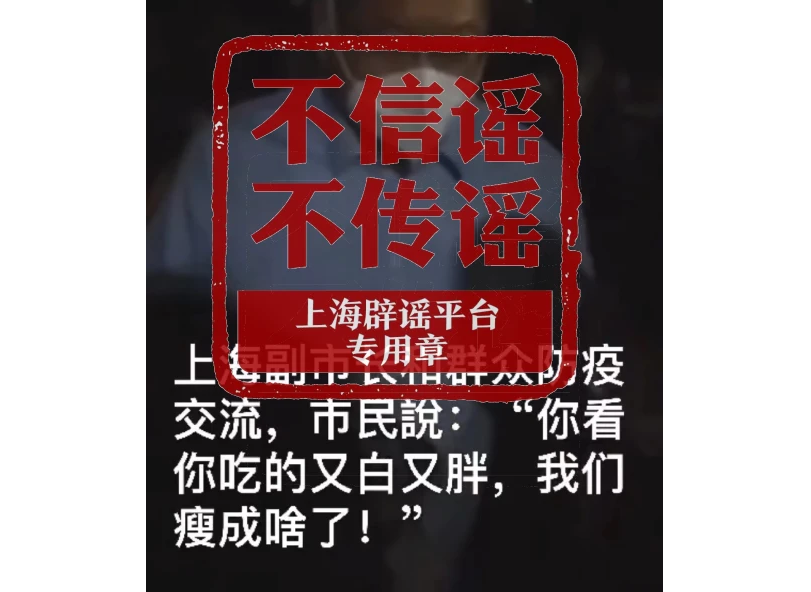 (影) 民眾缺糧挨餓 官員吃得白又胖 上海副市長視察遭居民包圍痛斥