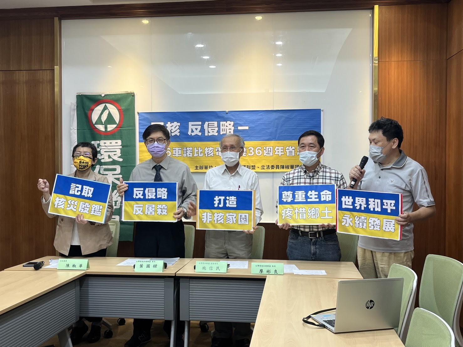 台灣環境保護聯盟舉行「反核、反侵略－426車諾比核電災變36週年省思」記者會。   圖：台灣環境保護聯盟提供