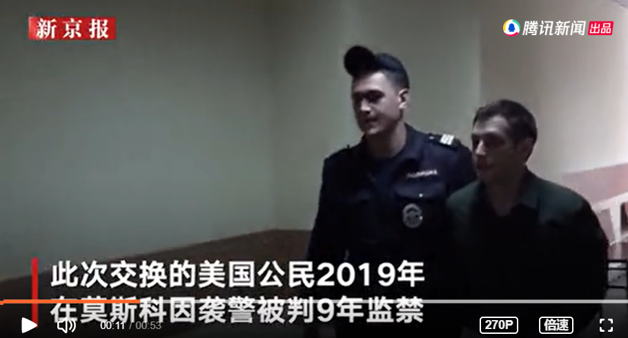 烏俄戰爭敏感時期 美俄換囚引外界關注