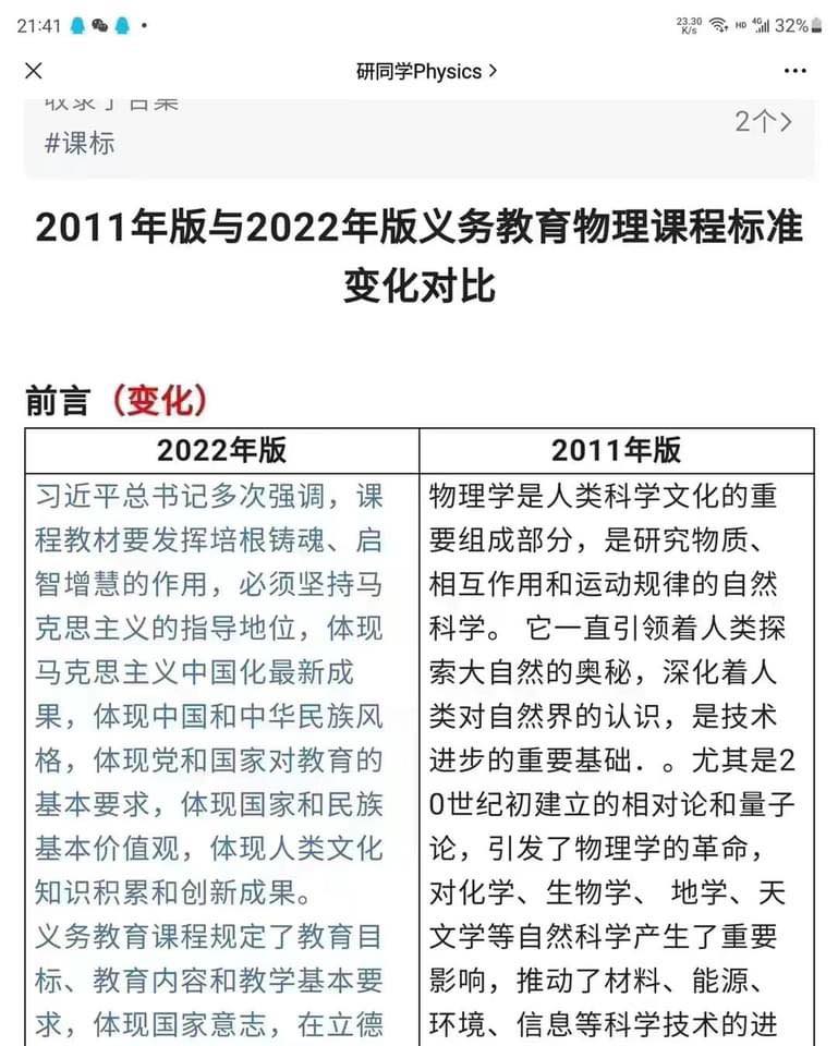 中國公布新版義務教育物理課程標準，大大增習語錄內容，並刪除課程設計思路部分。   圖：陳子瑜臉書