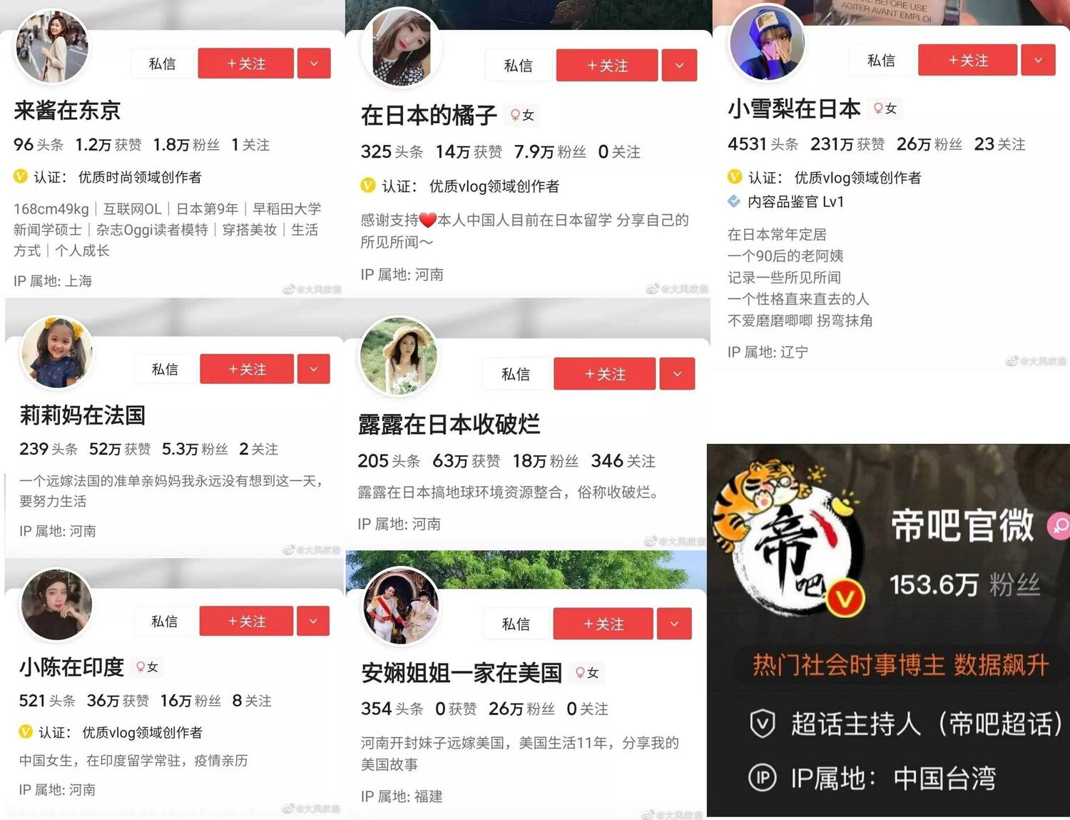 微博公開IP屬地後，大批海外網紅被發現都在中國境內。   圖:翻攝自微博