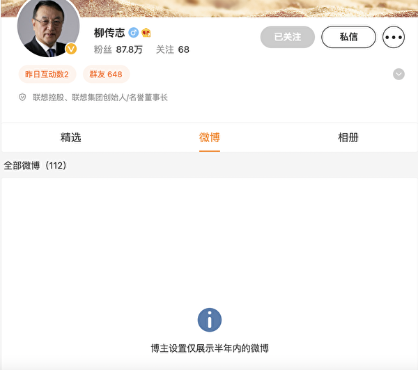 中共大批鬥、大舉報 「滴滴出行」總裁柳青、柳傳志微博突然被清空