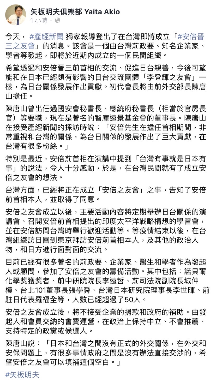 日媒：台灣將成立「安倍之友會」 前外交部長擔任初代會長