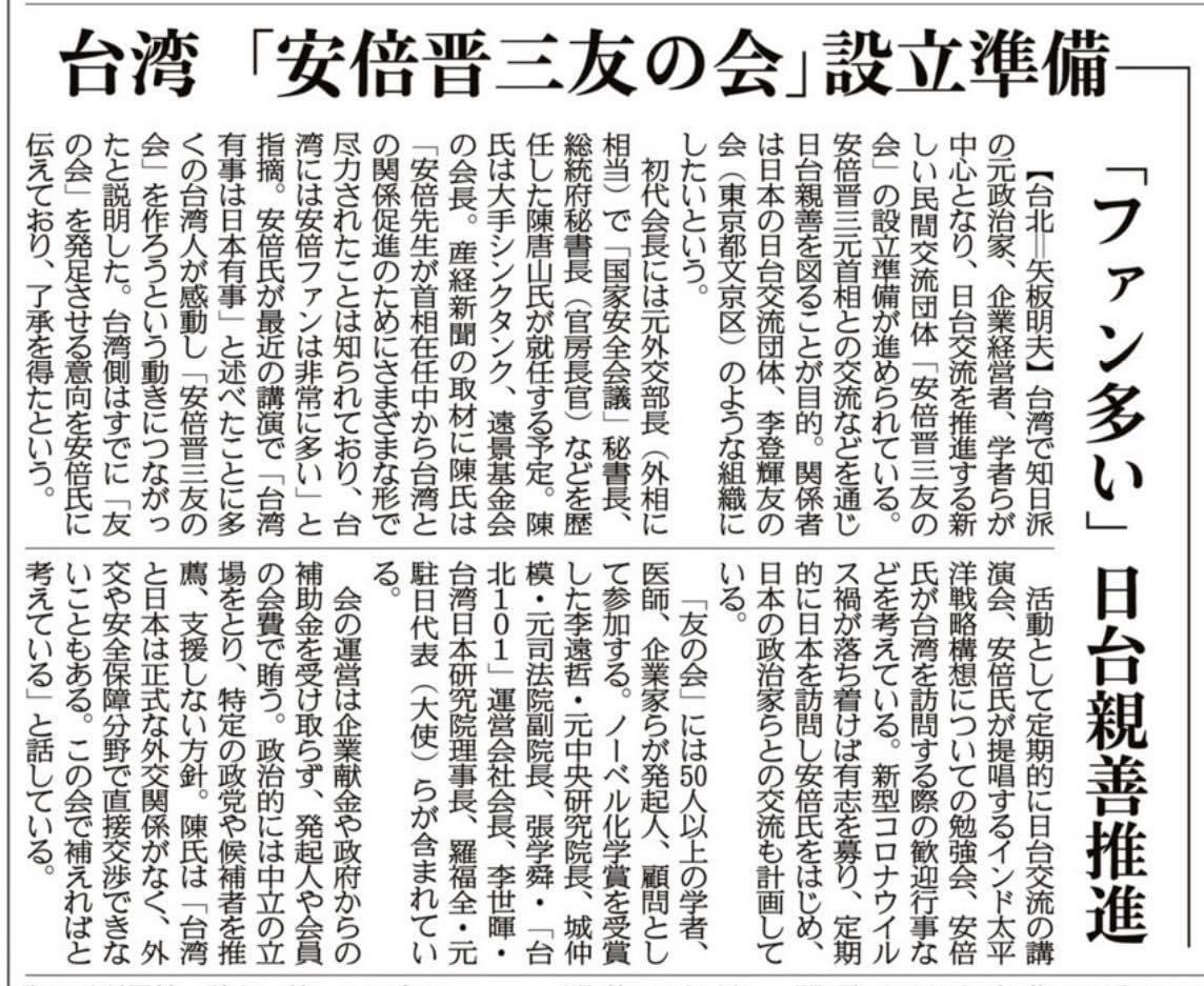 日媒：台灣將成立「安倍之友會」 前外交部長擔任初代會長