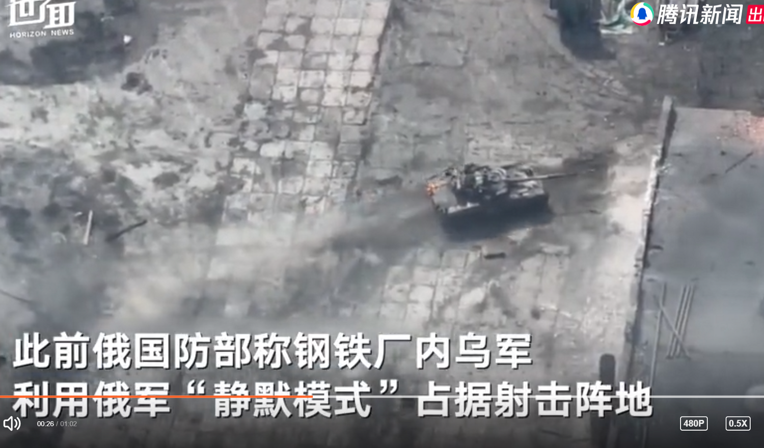 俄軍已經攻入亞速鋼鐵廠。   圖 : 翻攝自騰訊網