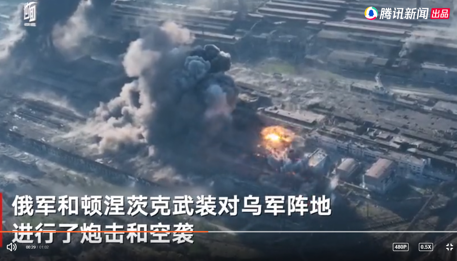 俄軍對亞速鋼鐵廠烏軍陣地進行炮擊及空襲。   圖 : 翻攝自騰訊網