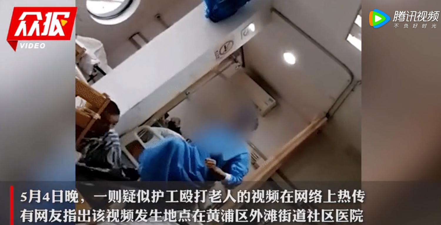 沒人性! 上海一社區醫院護工毆打年老病患 公安部門證介入調查