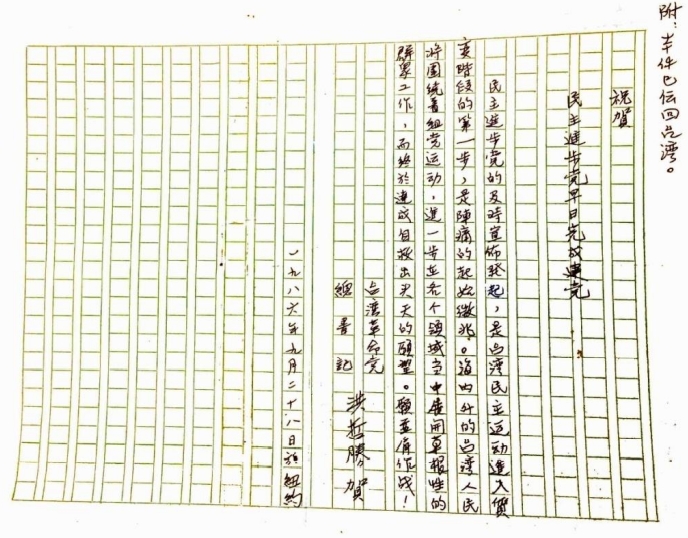1986年9月台灣革命黨總書記洪哲勝發表解散聲明，同時祝賀民進黨早日完成建黨。 圖：洪哲勝提供