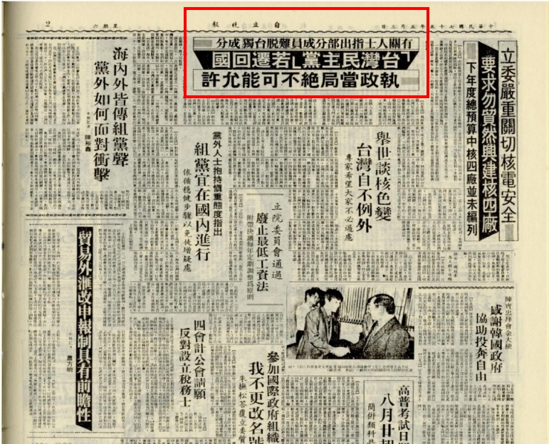 民國75年5月自立晚報報導，台灣革命黨解散後，旋即成立台灣民主黨仍不被執政當局接受，揚言回國仍不允許。   圖/洪哲勝提供