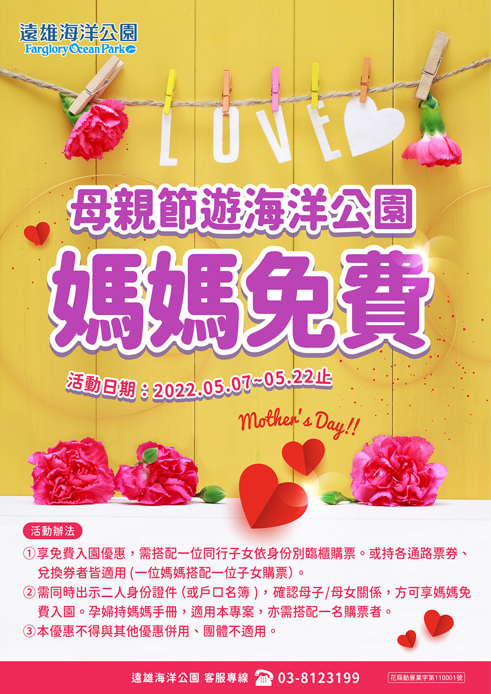 5/7~5/22期間，媽媽可免費遊玩遠雄海洋公園 圖：遠雄海洋公園／提供