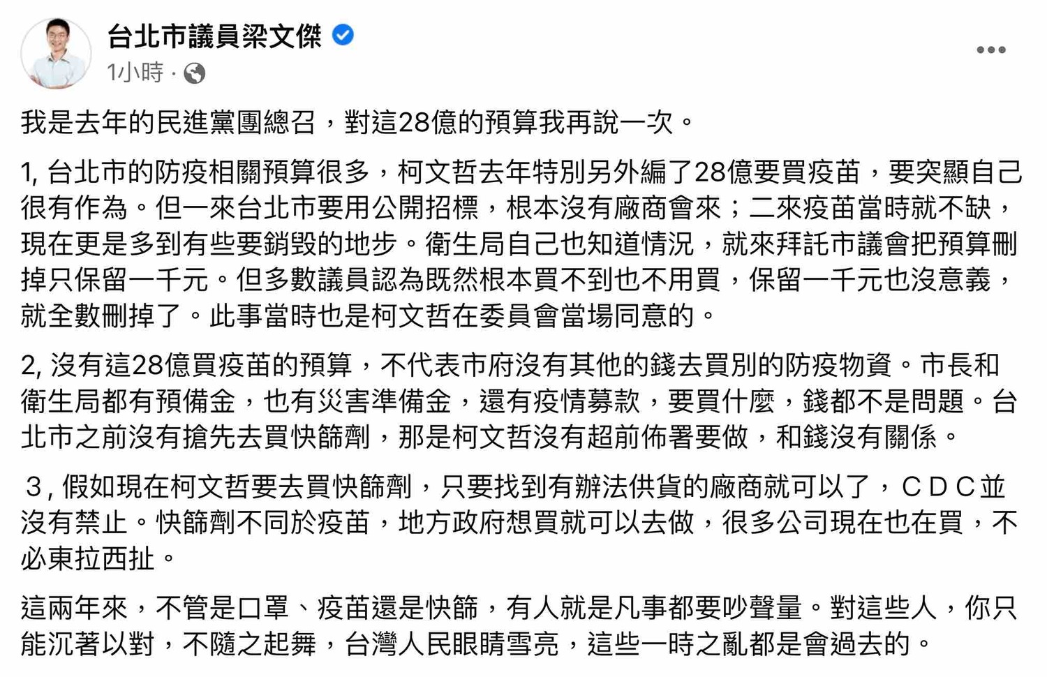 Taipei City Councilor Liang Wenjie today (8) explained the recent deletion of the 2.8 billion epidemic prevention budget.   