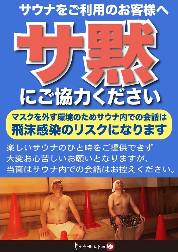 劉黎兒觀點》日本夯什麼？什麼是「默卡拉OK」？防疫下「默」字新造語彙最夯