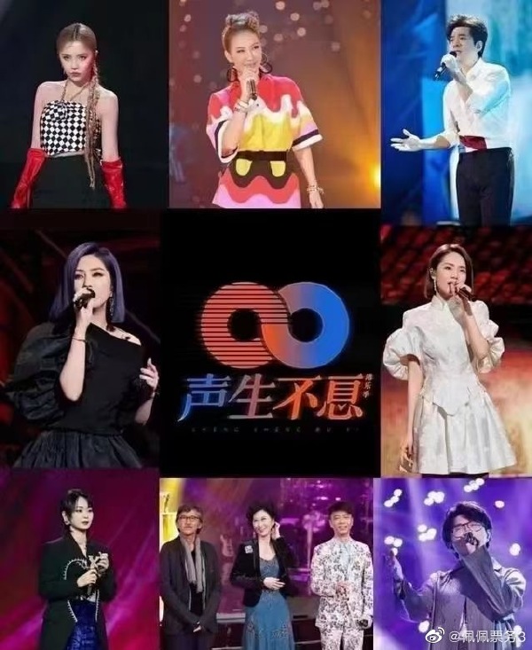 中國音樂真人實境秀節目《聲生不息》海報。 圖：翻攝聲生不息微博