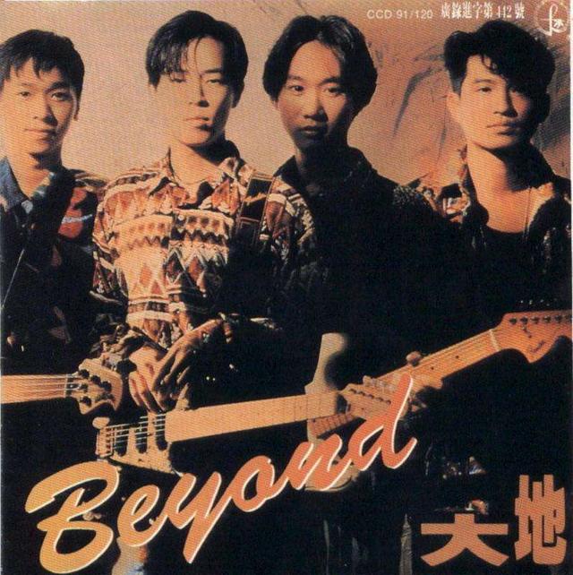 香港Beyond樂團1988年出版專輯《大地》唱片封面。 圖：翻攝唱片封面