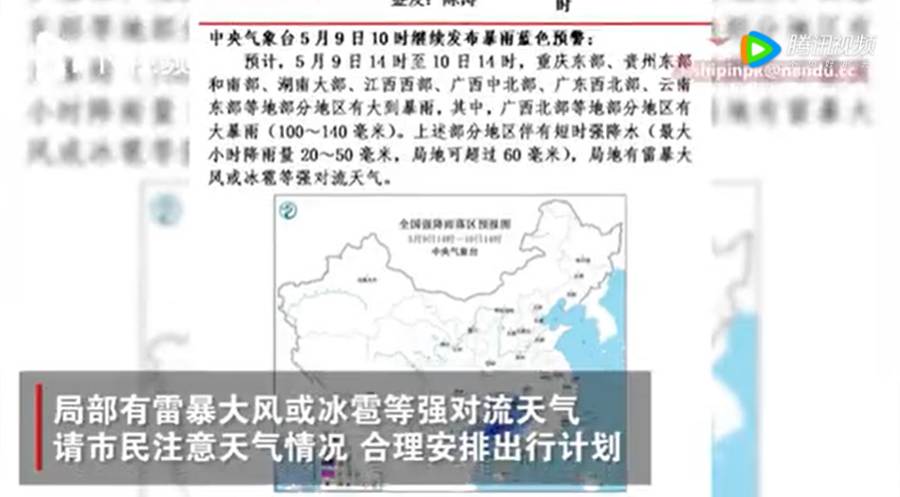 中國重慶天氣預報   圖 : 截自上游新聞