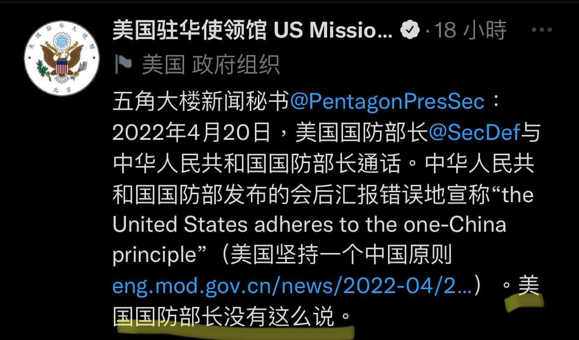 對於中國國防部稱「美國堅持一個中國原則」部份，美國駐華使領館推特直言「美國國防部長沒有這麼說」。   圖：翻攝林俊憲臉書