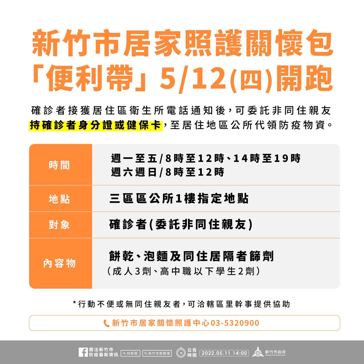 Home Care Care Package starts on 5/12.Photo: Provided by Hsinchu City Government