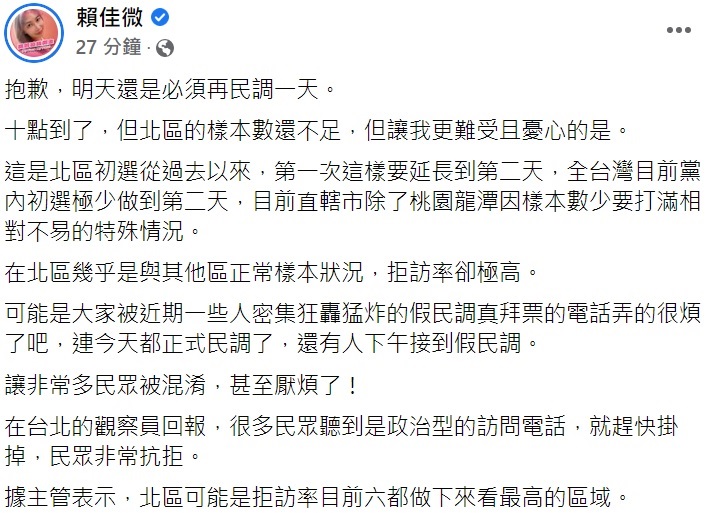 台中市北區市議員初選民調被迫再延一天。   取自賴佳微臉書