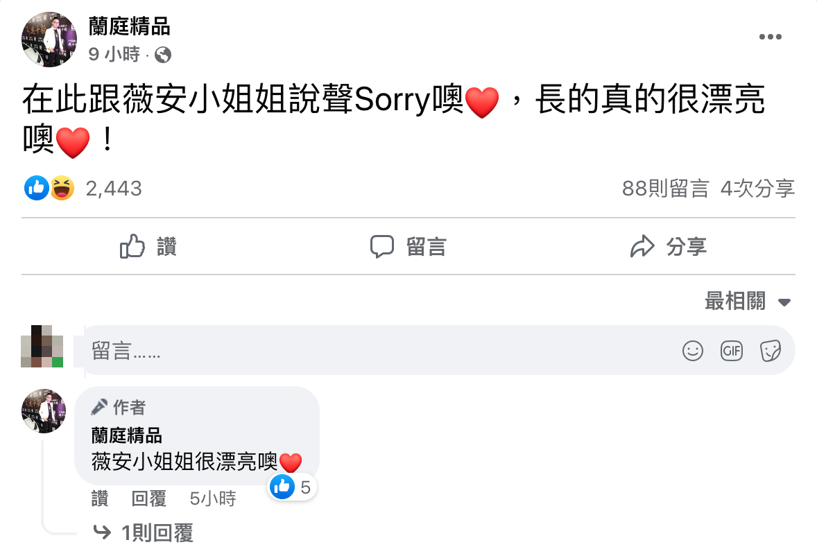 連千毅在FB向謝薇安致歉。   圖：翻攝自連千毅FB(@蘭庭精品)