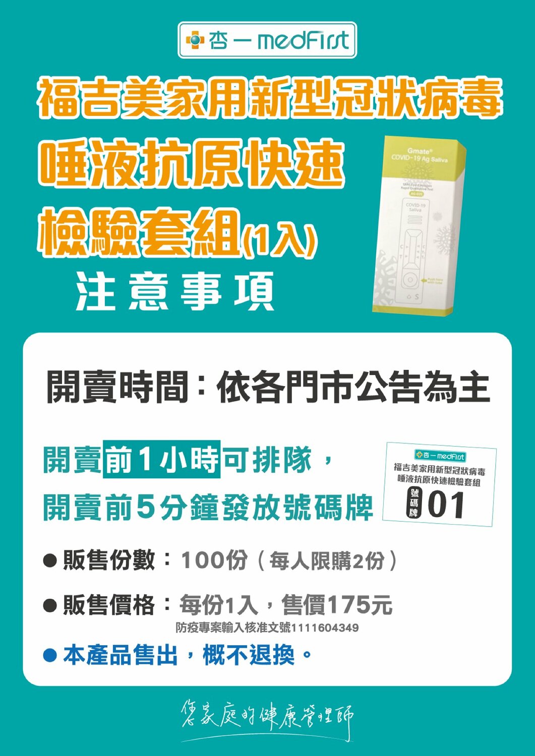 食藥署在上月29日核准福又達進口韓國製「福吉美家用新型冠狀病毒唾液抗原快速檢驗套組」。   圖：翻攝自杏一健康生活館臉書