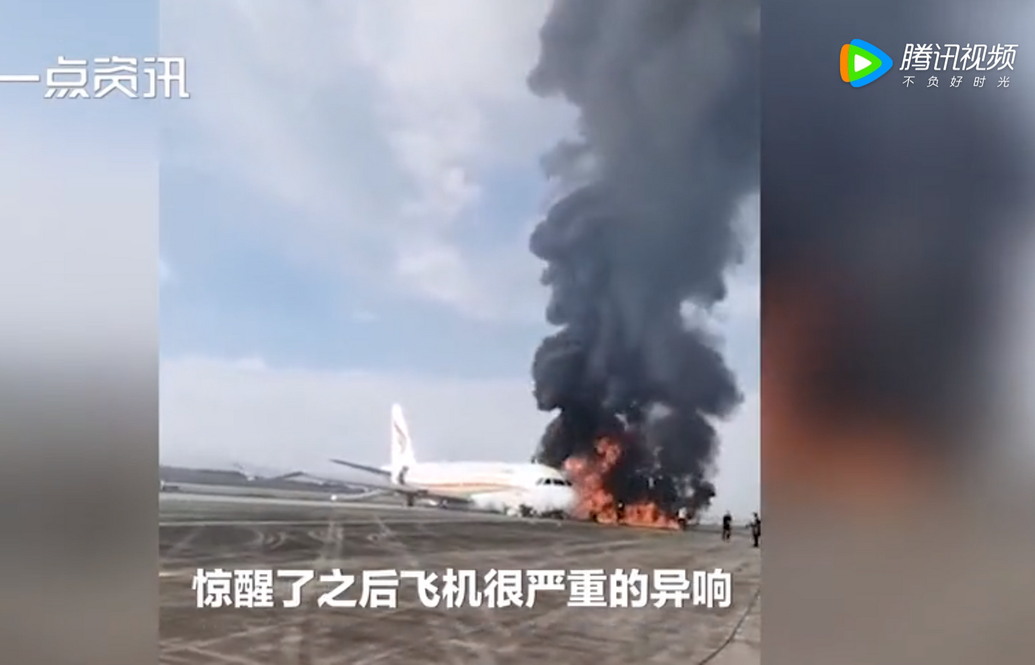 西藏航空一架班機衝出跑道起火燃燒，飛機冒出熊熊大火，乘客倉皇逃出。   圖 : 擷取自騰訊視頻