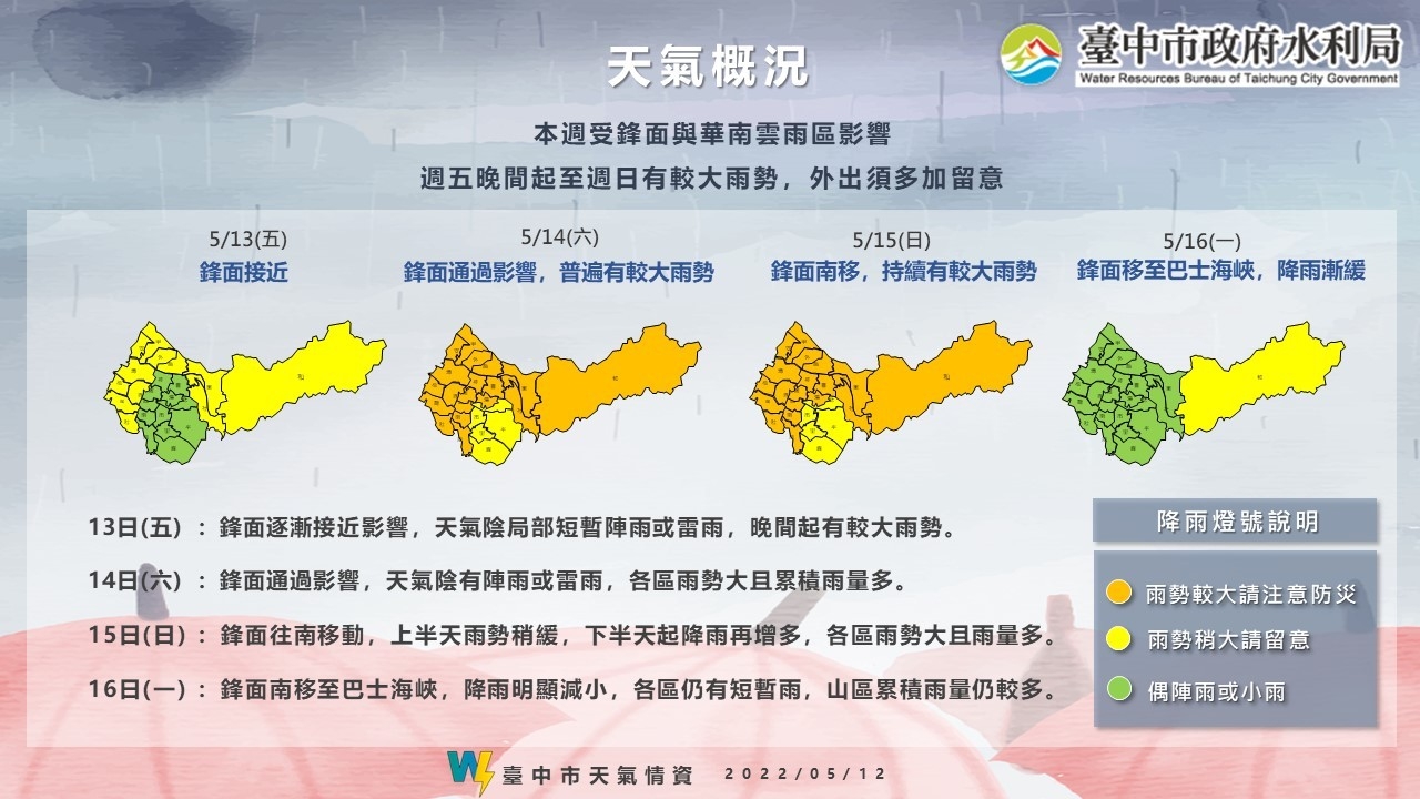 梅雨鋒面將至，台中市政府提醒市民防災。   台中市政府/提供