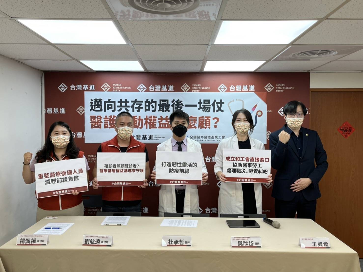台灣基進、全國醫師醫療產業工會今在黨政辦公室召開「邁向共存的最後一場仗 醫護勞動權益怎麼顧？」記者會。   圖:台灣基進提供