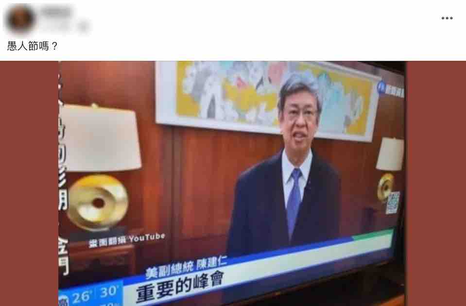華視13日再度出現將前副總統陳建仁誤植為「美副總統」。   圖：翻攝自網路