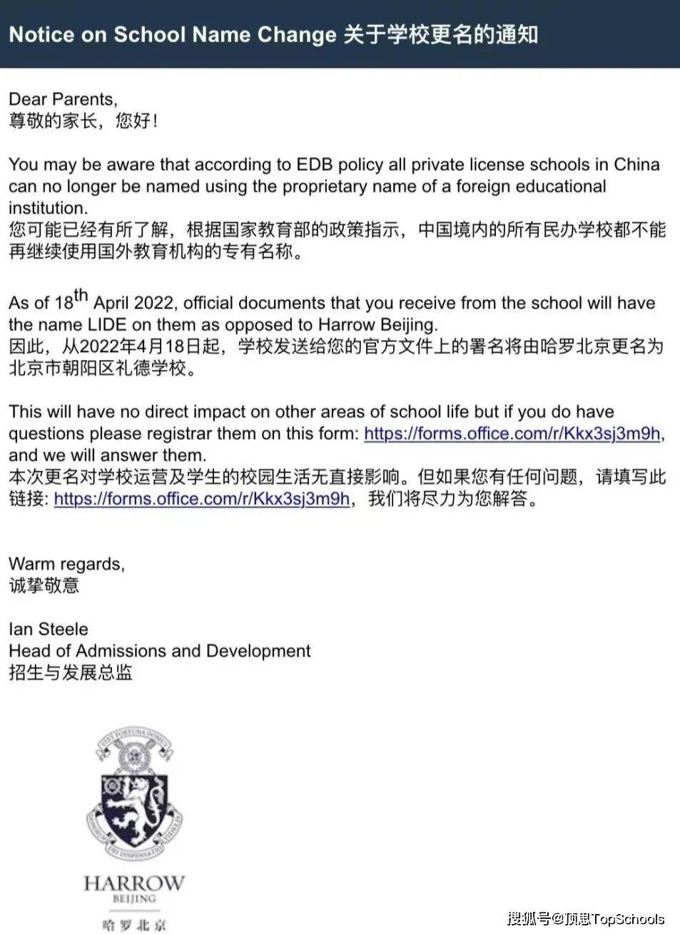 受到中共當局法令限縮，哈羅北京分校改名為「北京市朝陽區禮德學校」。   圖：翻攝自@Byron_Wan推特