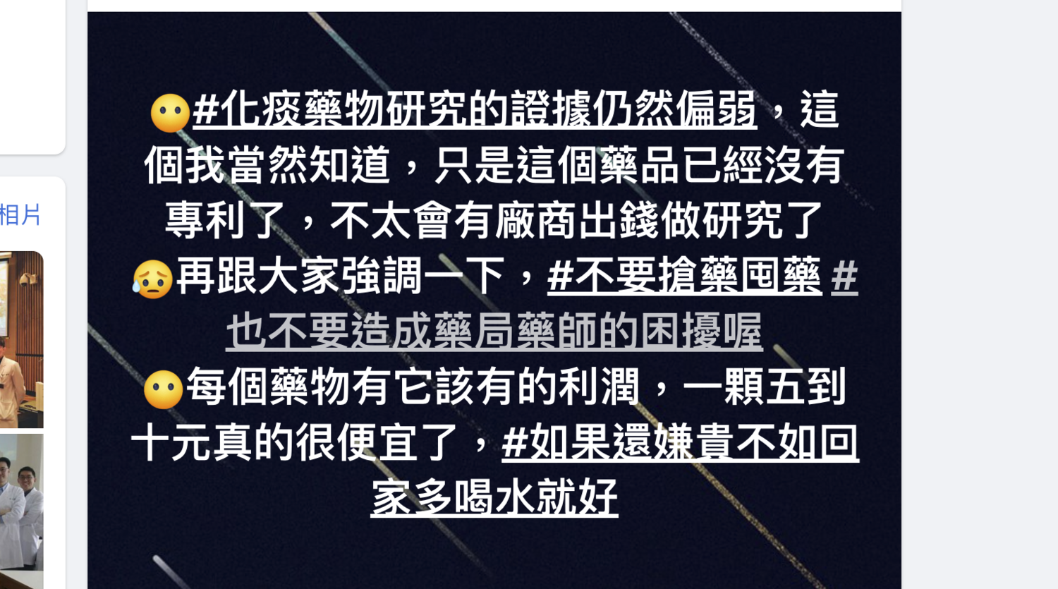 蘇一峰昨(15)日發文表示，關於NAC的研究證據偏弱，呼籲民眾不要再去搶該藥物。   圖：截自蘇一峰臉書