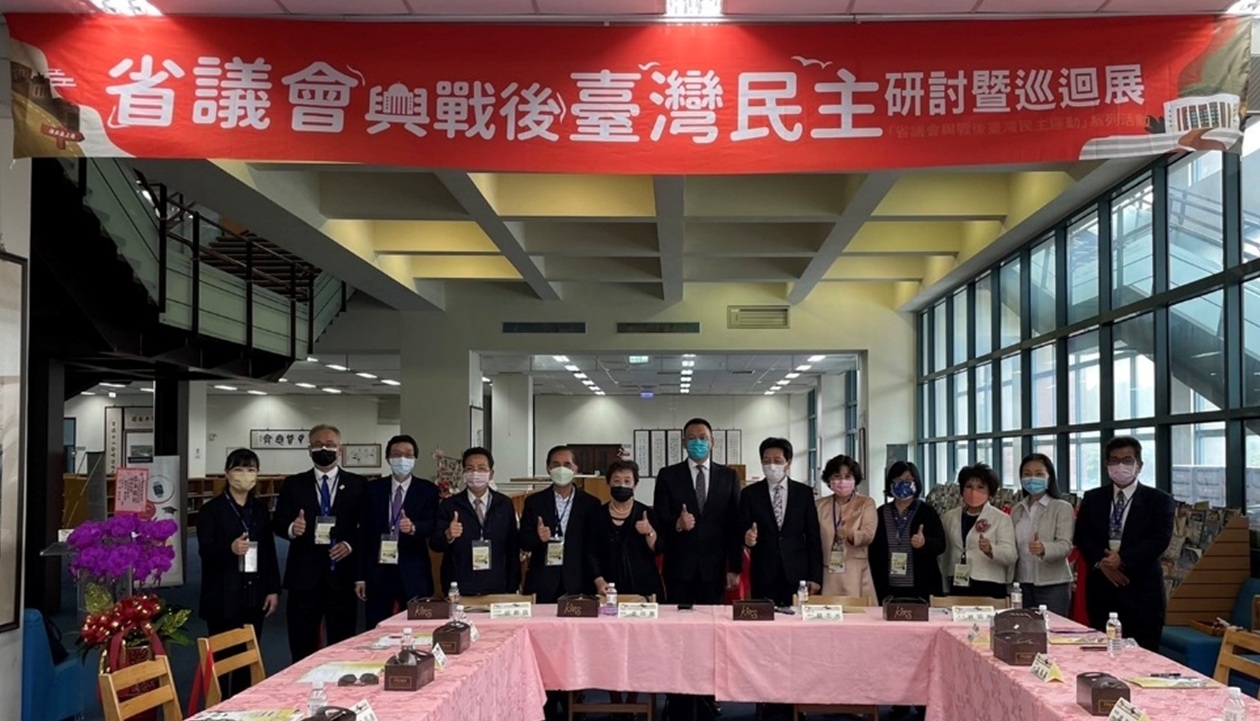 首屆「省議會與戰後台灣民主運動」研討暨巡迴展開幕合照。   圖：財團法人和平文教基金會提供