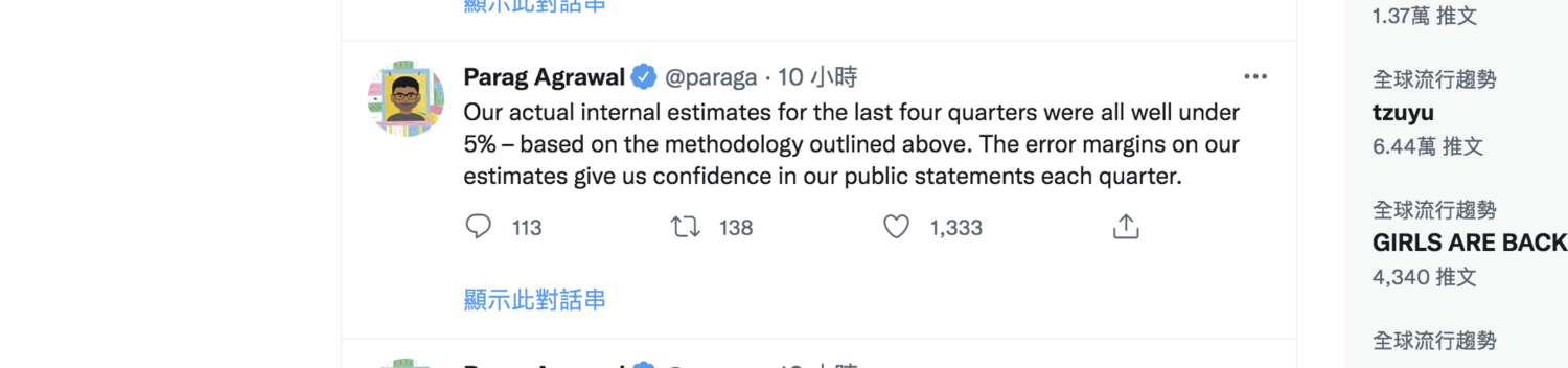 推特執行長Parag Argawal反駁馬斯克對推特假帳號比率的指控。   圖：截自Parag Argawal推特