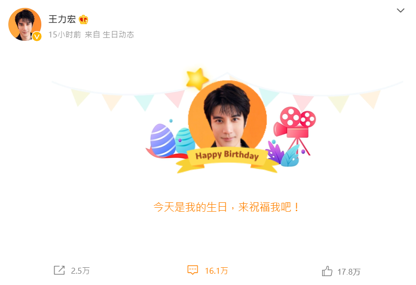 王力宏今(17)日迎來46歲生日，許多死忠粉絲到微博獻上祝福，留言數高達16萬，分享次數也有2.5萬。   圖：翻攝自微博
