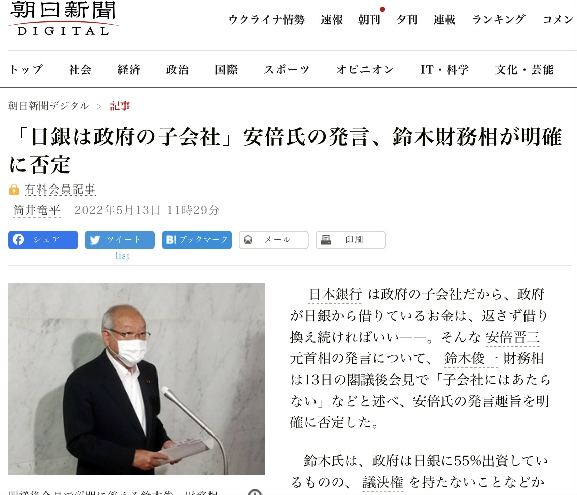 安倍晉三一句「日銀是政府的子公司」道破日銀背負日本國家赤字而無法升息的真相,財務相鈴木俊一趕緊出來滅火 圖:翻拍自朝日新聞官網 安倍晉三一句「日銀是政府的子公司」道破日銀背負日本國家赤字而無法升息的真相,財務相鈴木俊一趕緊出來滅火 圖:翻拍自朝日新聞官網