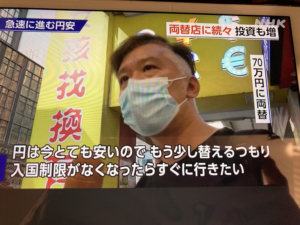 因為日圓暴跌想來日本旅遊的外國客紛紛大換日幣。   圖:翻拍自NHK新聞