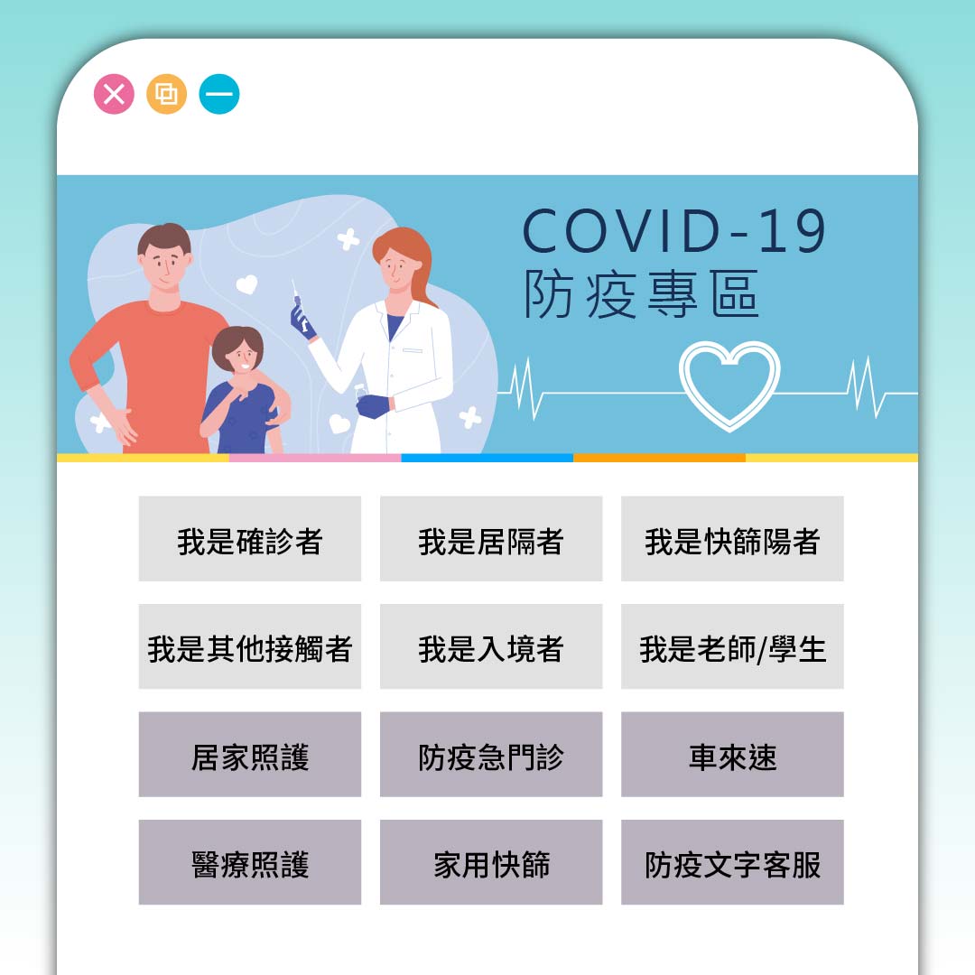 台北市政府成立Covid-19防疫專區。   圖：台北市政府 / 提供