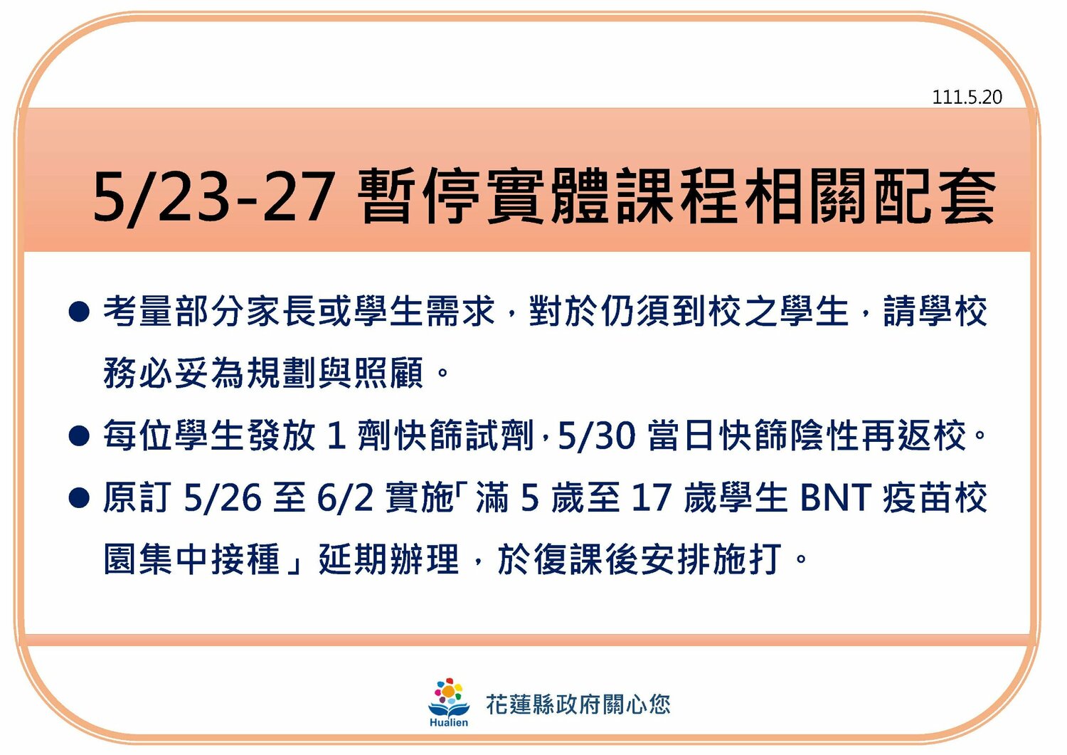 花蓮縣政府宣布暫停實體課相關配套措施。 圖：擷取自花蓮縣政府臉書