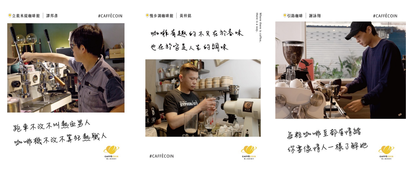 CAFFÈCOIN提高了獨立咖啡廳的曝光度，也協助店家優化流程，提昇業績。   圖：創夢市集／提供 