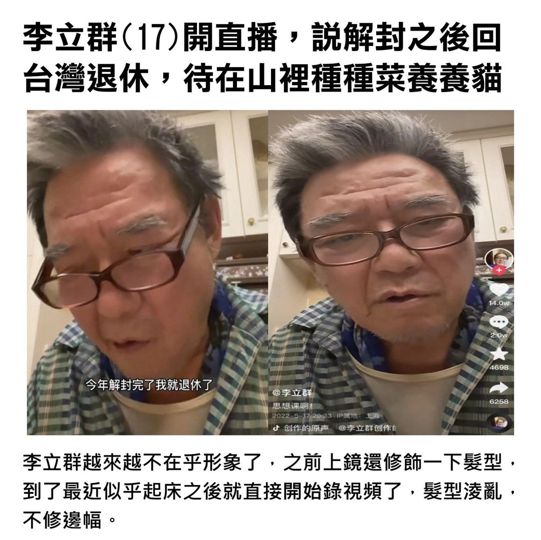 目前定居上海的台灣資深藝人李立群，在直播中透露，若上海一旦全面解封，他就回台灣過退休生活。   圖：翻攝自柯宇綸臉書
