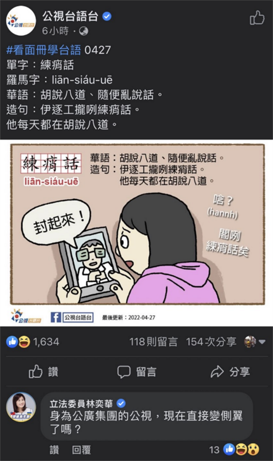 公視台語台4月27日發文酸柯文哲「練痟話」   圖：翻拍自臉書