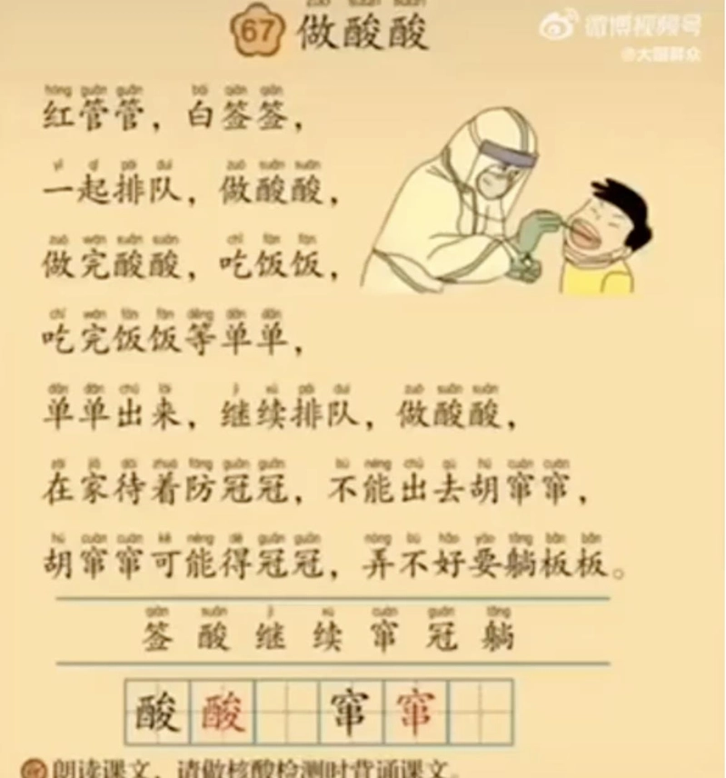 中國近日傳出一篇「核酸兒歌」，恐嚇兒童出門染疫就會進棺材。   圖:翻攝自微博