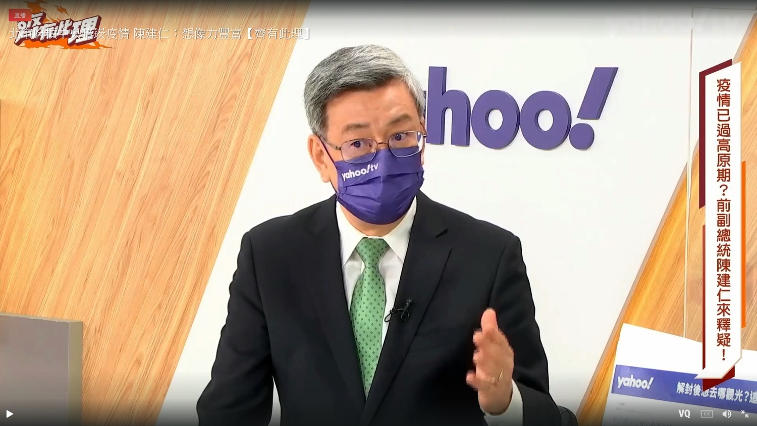 前副總統陳建仁   圖：翻拍自Yahoo TV
