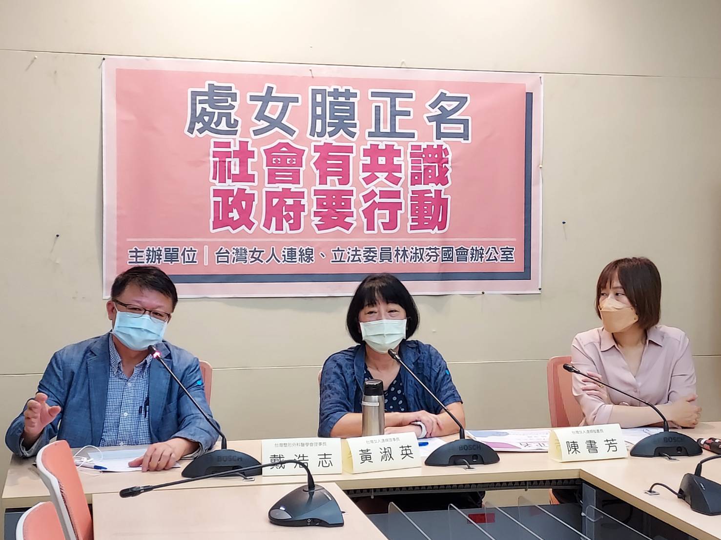 台灣女人連線今召開記者會，呼籲處女膜應正名。   圖:陳佩君/攝