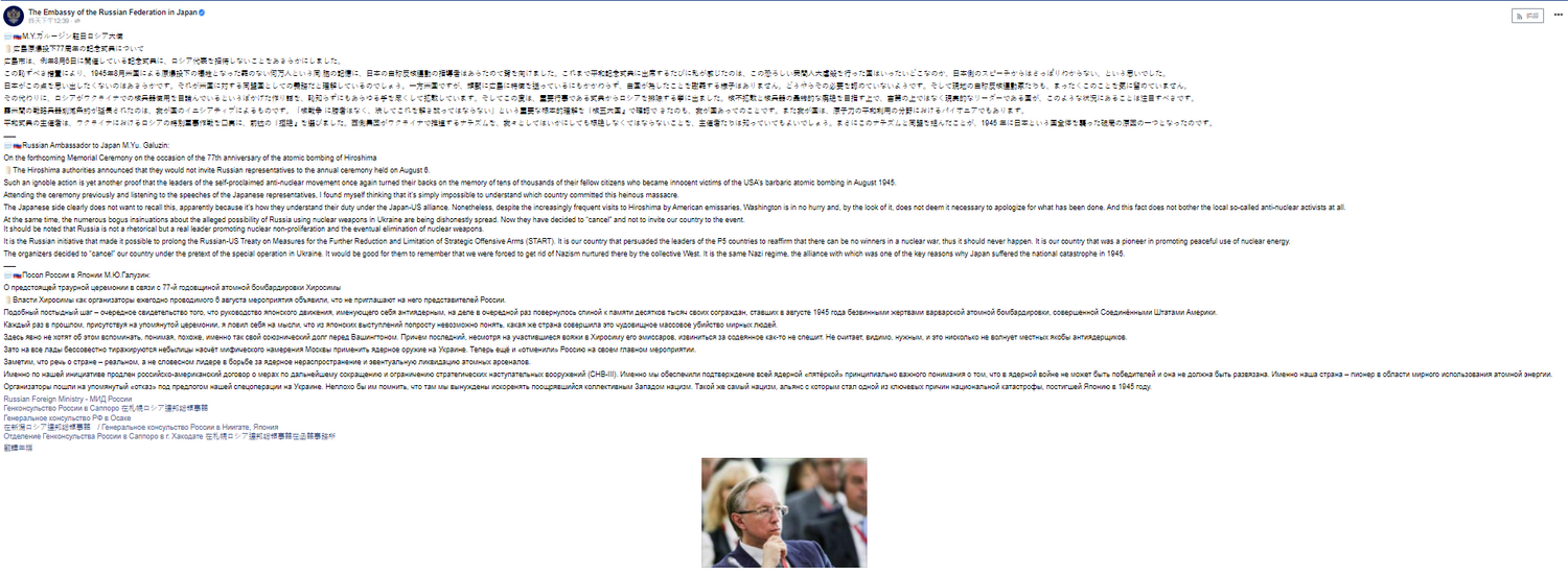 俄羅斯駐日本大使加盧津在臉書上痛批，日本不邀青請俄羅斯參加悼念原子彈爆炸死難者暨祈禱和平儀式，是一向引以為恥的決定   圖 : 翻攝自加盧津臉書