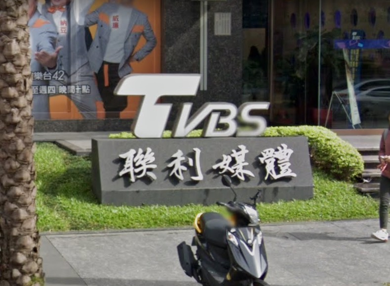 台灣第三大有線電視系統TBC（台灣寬頻通訊）與大豐有線電視，向國家通訊傳播委員會（NCC）提出移頻申請，將把55頻道TVBS新聞台換成鏡電視，引發政治力介入的爭議。   圖：翻攝自google maps（資料照）