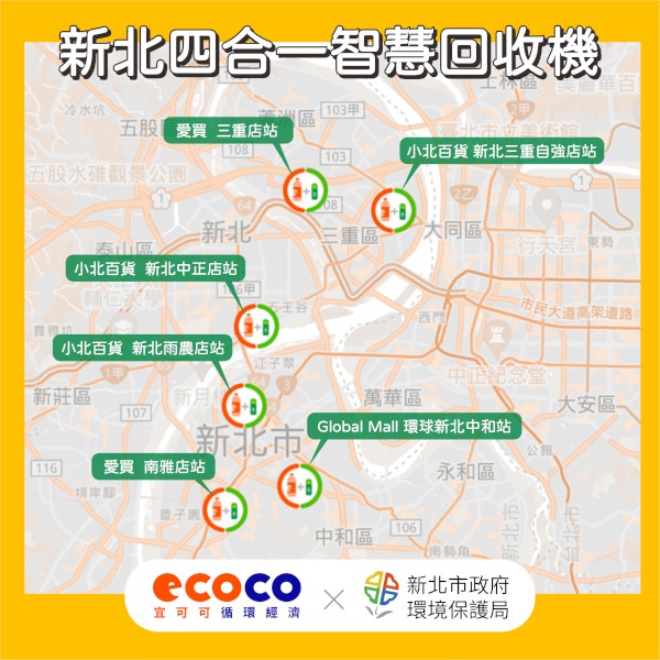 新北市ECOCO站點地圖。   圖：新北市環保局提供